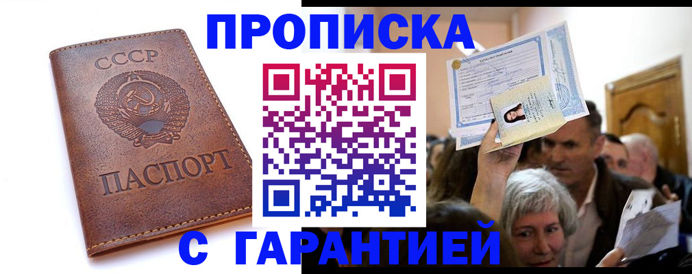 временная регистрация в квартире в Аркадаке