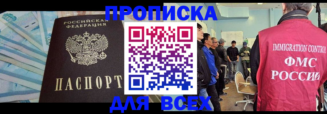 прописка штамп в Аркадаке