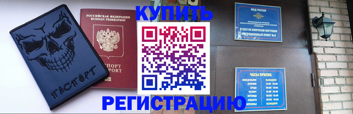 прописка для кредита в Аркадаке